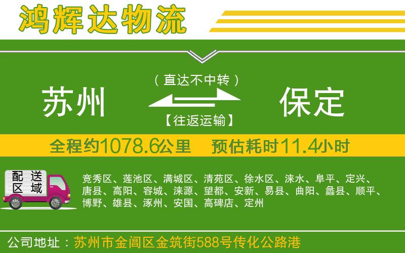 蘇州到保定物流專線