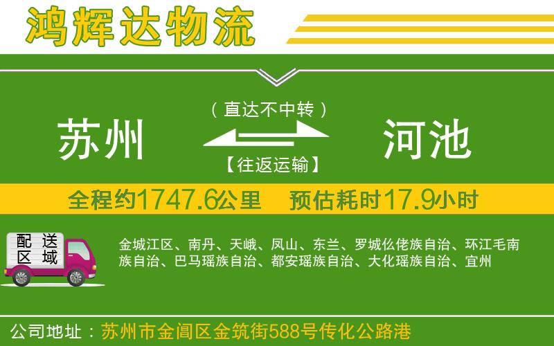 蘇州到河池貨運專線