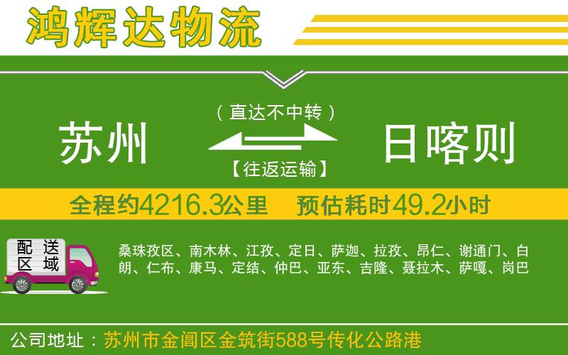 蘇州到日喀則貨運公司