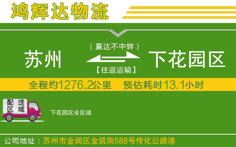 蘇州到下花園區(qū)物流專線