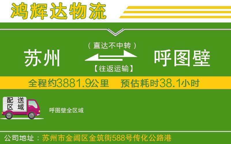 蘇州到呼圖壁物流專(zhuān)線(xiàn)