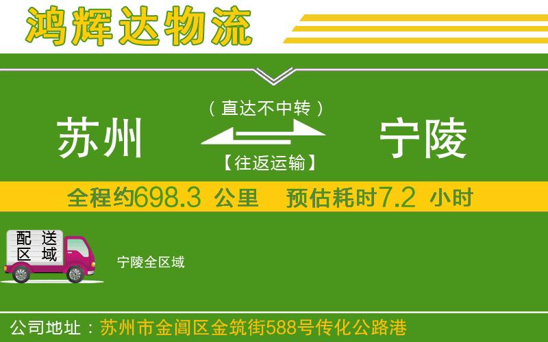 蘇州到寧陵貨運(yùn)專線