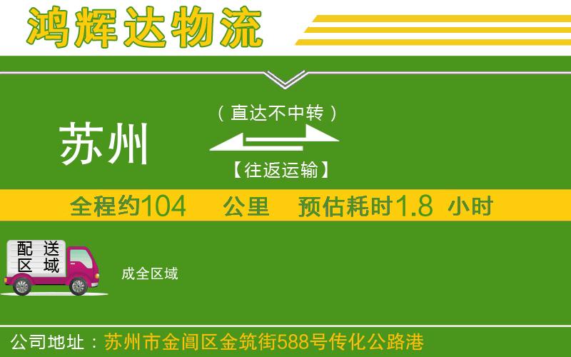 蘇州到成貨運公司