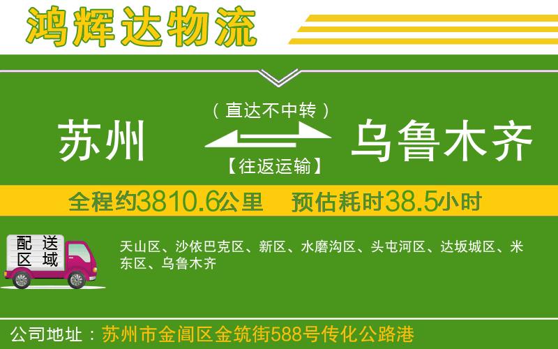 蘇州到烏魯木齊物流