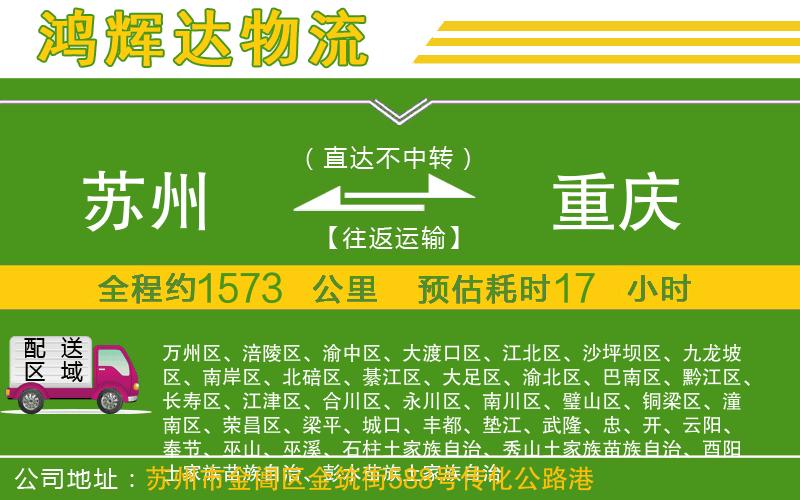 蘇州到重慶貨運(yùn)專線