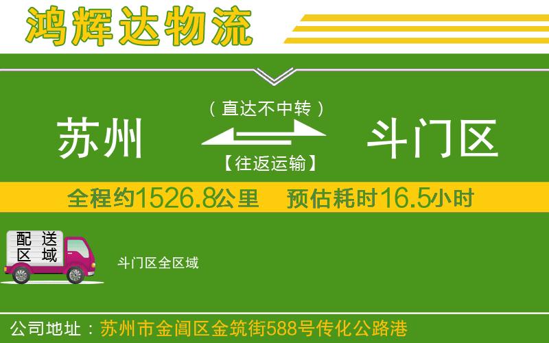 蘇州到斗門區(qū)物流專線