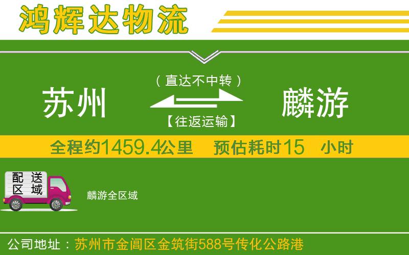 蘇州到麟游貨運專線