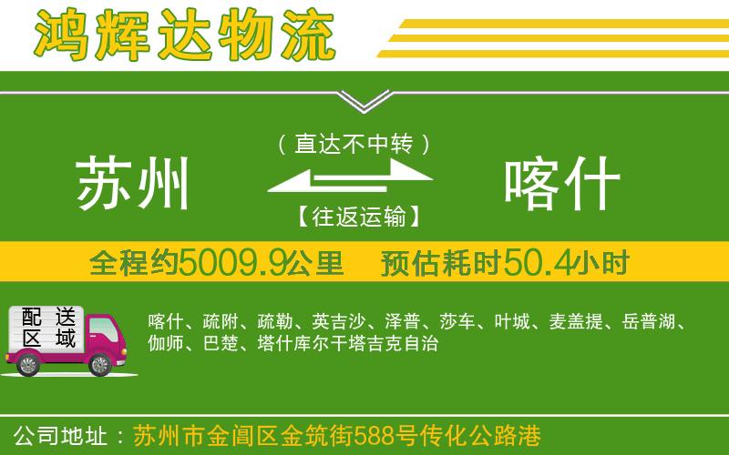 蘇州到喀什物流