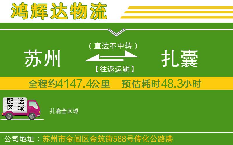 蘇州到扎囊貨運(yùn)公司