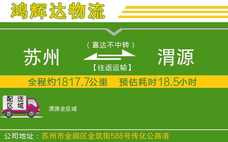蘇州到渭源物流專線