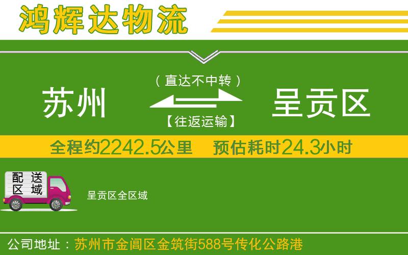 蘇州到呈貢區(qū)貨運專線