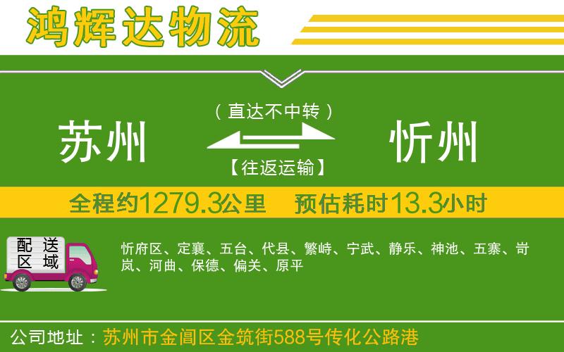 蘇州到忻州物流專線