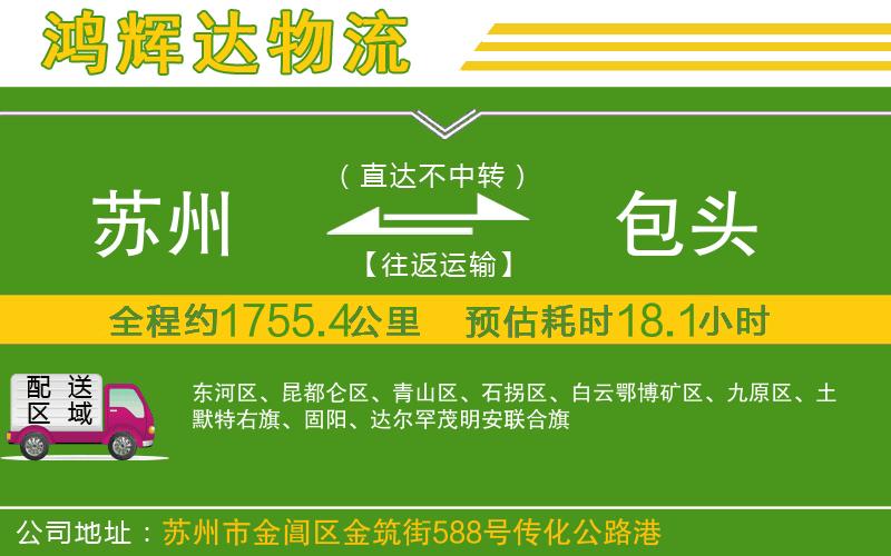 蘇州到包頭物流專線