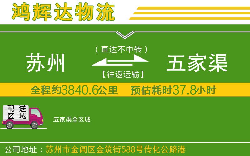 蘇州到五家渠物流專線