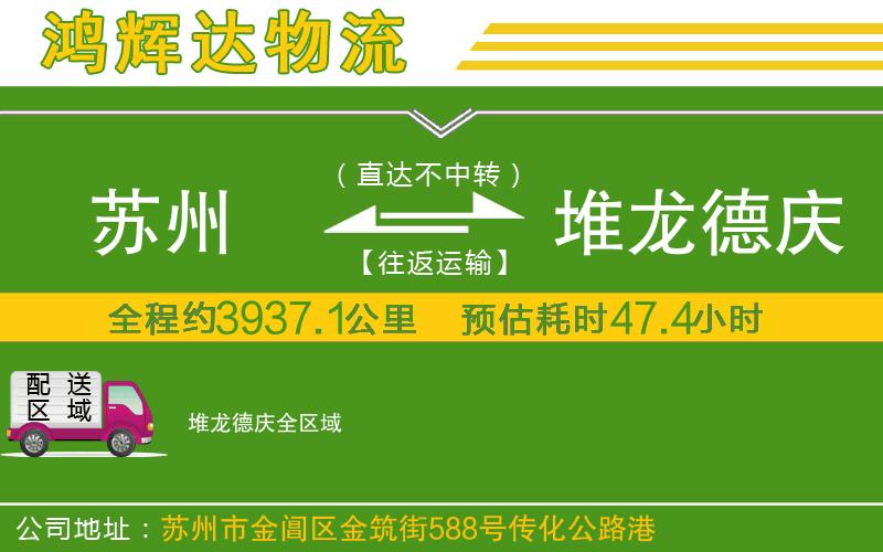 蘇州到堆龍德慶物流