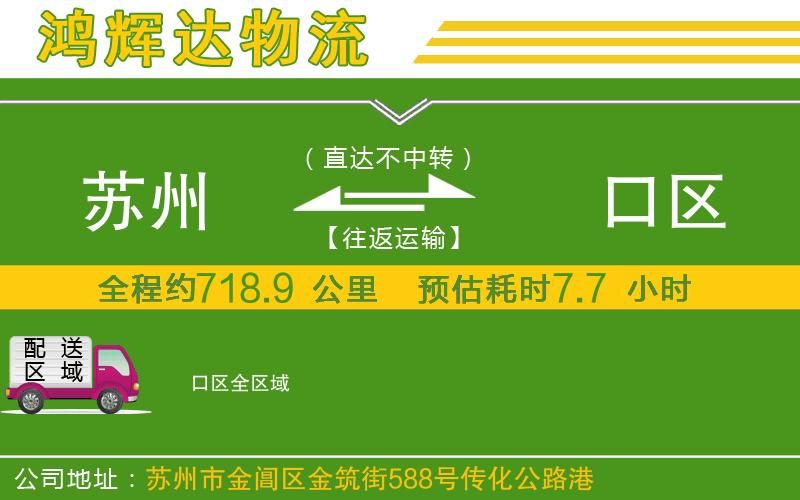 蘇州至硚口區(qū)貨運公司