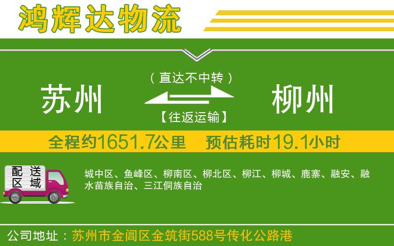 蘇州發(fā)柳州物流公司