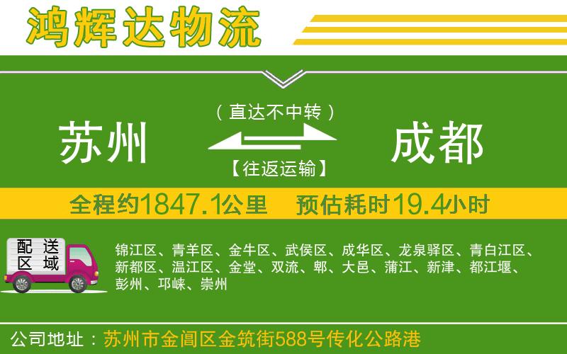 蘇州發(fā)成都物流公司