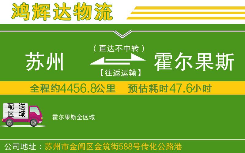 蘇州到霍爾果斯貨運(yùn)