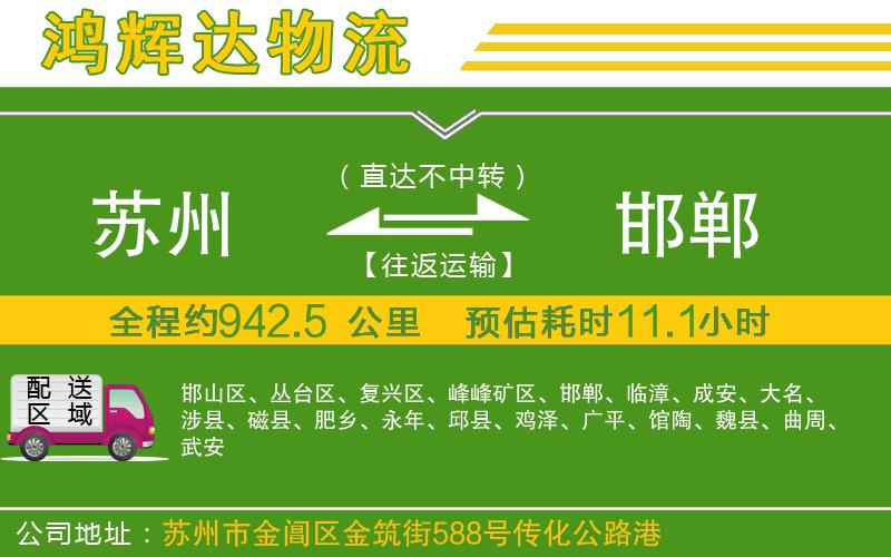 蘇州發(fā)邯鄲物流公司