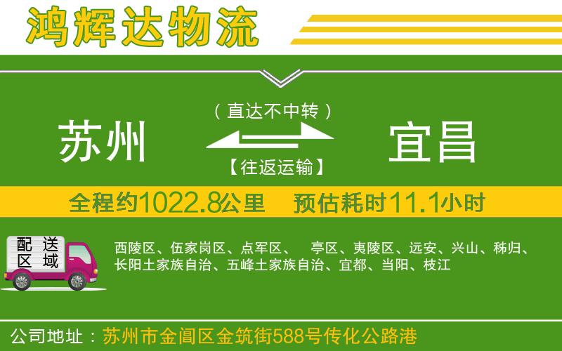 蘇州到宜昌貨運(yùn)