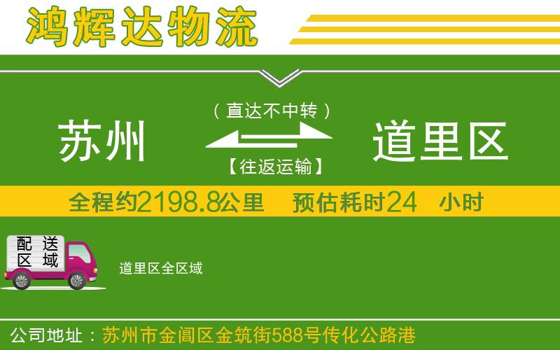 蘇州到道里區(qū)貨運