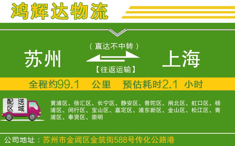 蘇州發(fā)上海物流公司