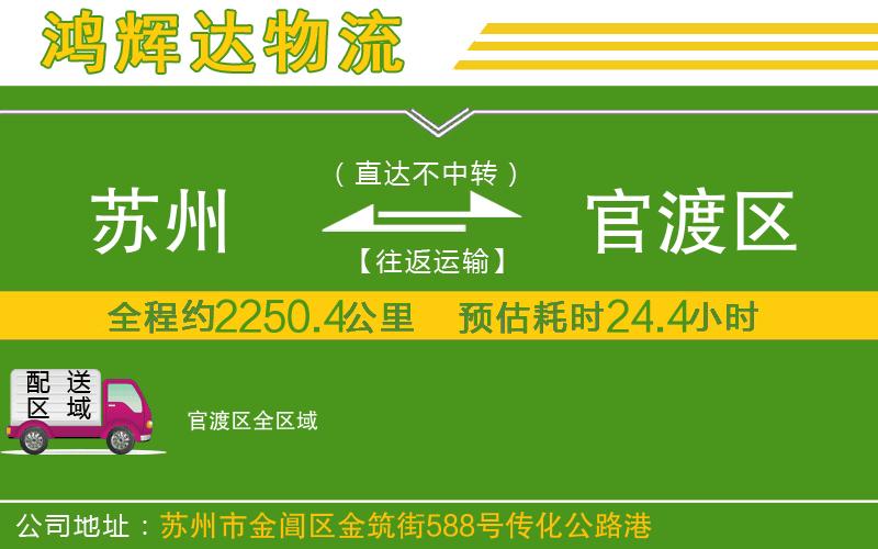 蘇州到官渡區(qū)專線