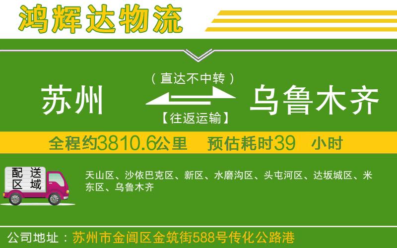 蘇州至烏魯木齊貨運(yùn)公司
