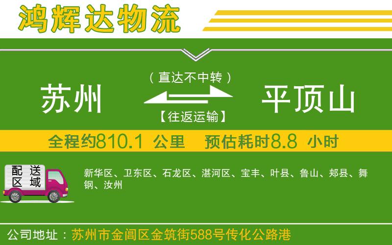 蘇州到平頂山貨運(yùn)