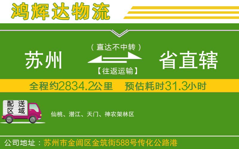 蘇州發(fā)省直轄物流公司