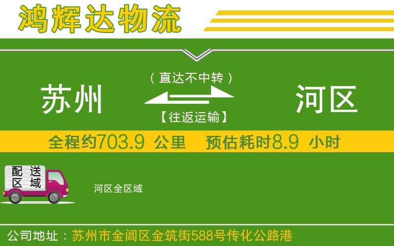 蘇州到?jīng)负訁^(qū)貨運