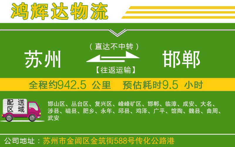 蘇州至邯鄲貨運(yùn)公司