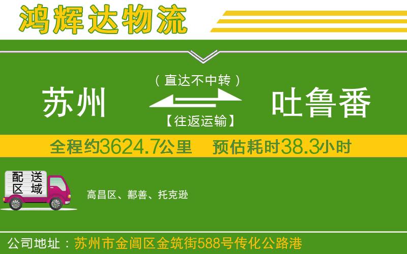 蘇州到吐魯番貨運(yùn)