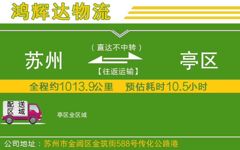 蘇州到猇亭區(qū)專線