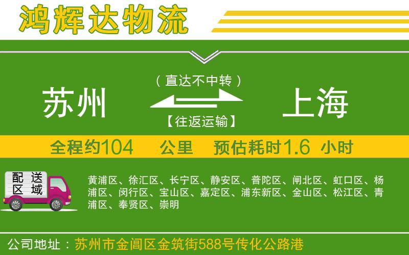 蘇州發(fā)上海貨運(yùn)公司