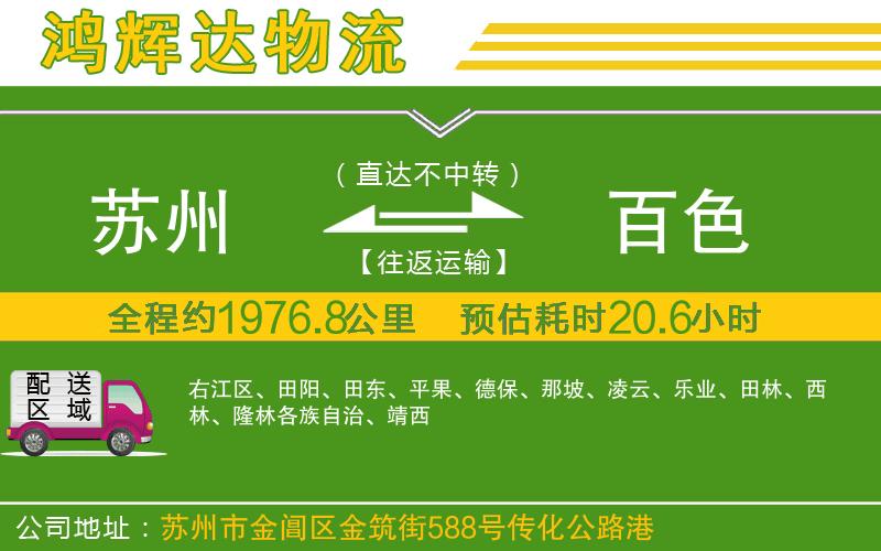 蘇州發(fā)百色貨運(yùn)公司