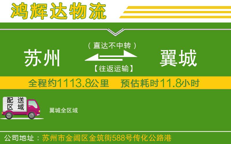 蘇州發(fā)翼城物流公司