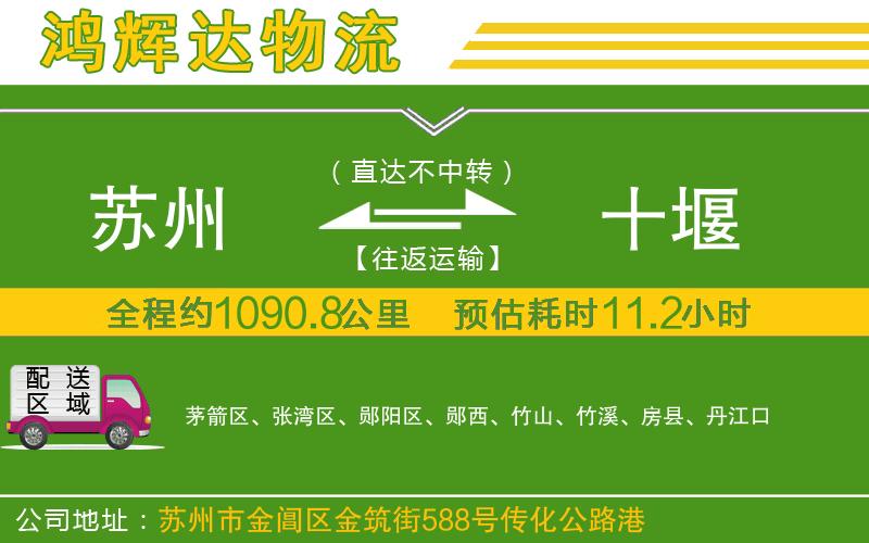 蘇州發(fā)十堰貨運(yùn)公司