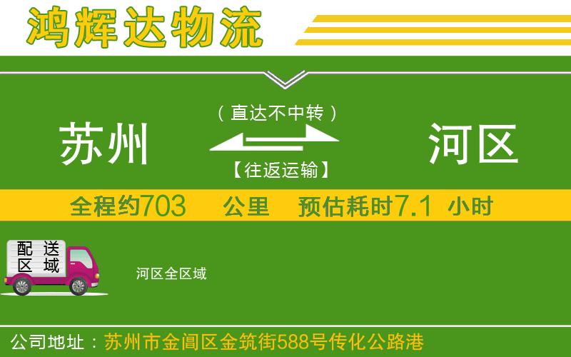 蘇州發(fā)浉河區(qū)貨運公司