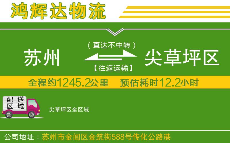 蘇州發(fā)尖草坪區(qū)貨運(yùn)公司