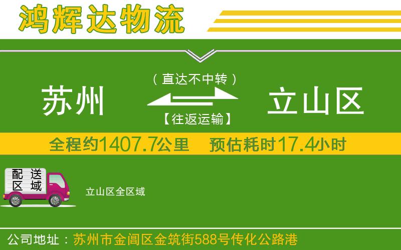 蘇州發(fā)立山區(qū)貨運公司