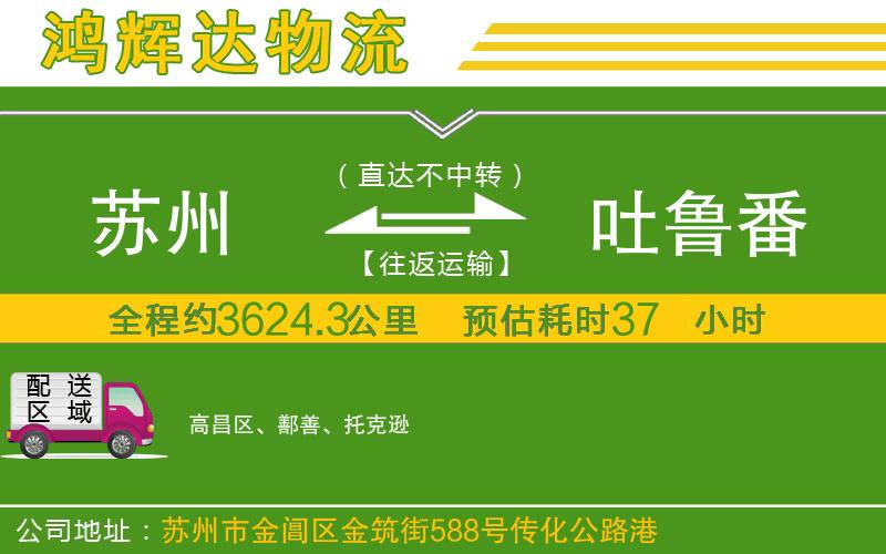 蘇州發(fā)吐魯番貨運公司