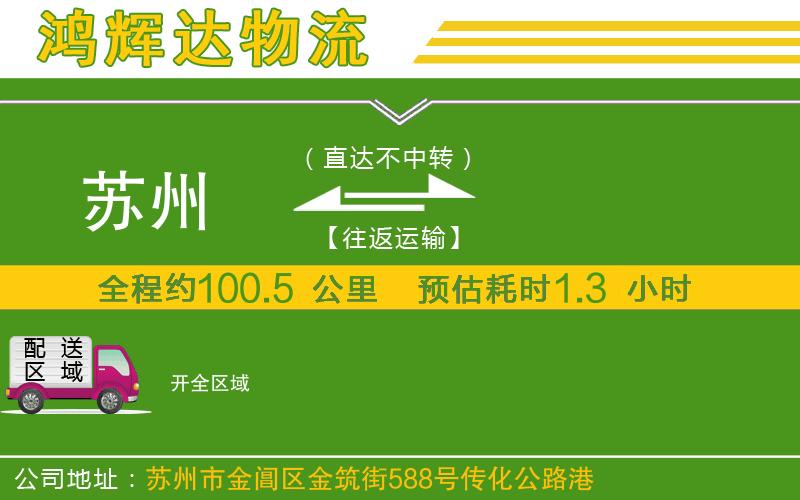 蘇州發(fā)開貨運公司