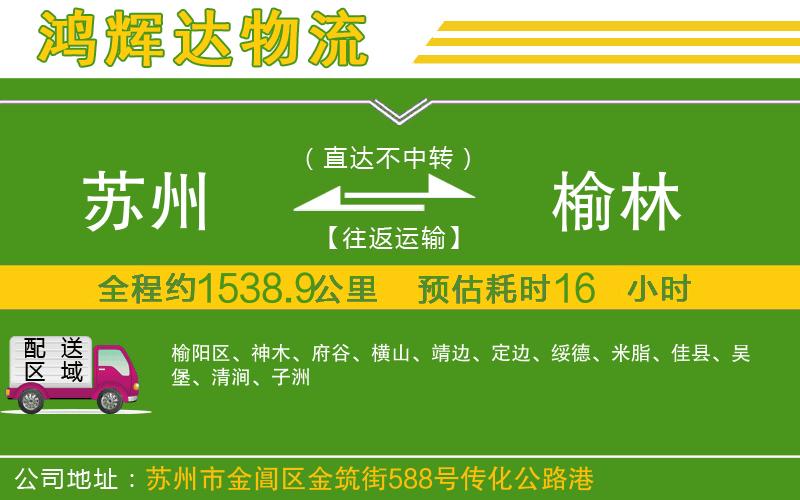 蘇州發(fā)榆林貨運公司